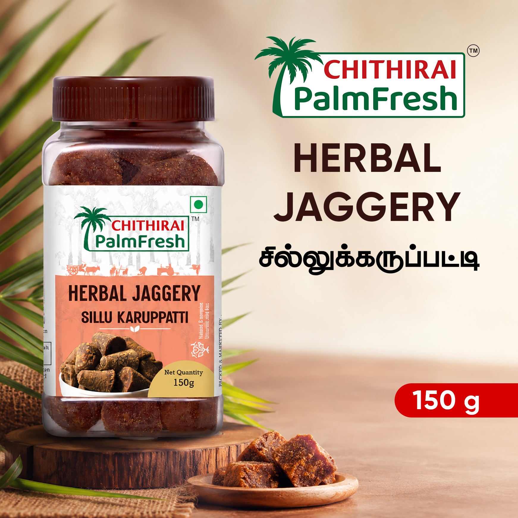 Herbal Jaggery (Sillu Karupatti) - 150 G